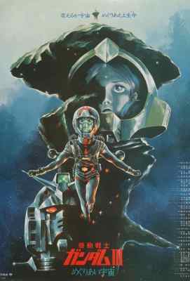机动战士高达 剧场版Ⅲ 相逢在宇宙（1982）豆瓣8.8 