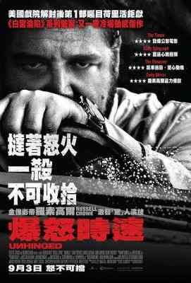 【精神错乱/爆怒时速/超危险驾驶】 Unhinged (2020)豆瓣评分：6.1 . 