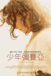 耶稣基督：走出埃及/少年弥赛亚 The Young Messiah (2016)豆瓣评分：· 6.5· 