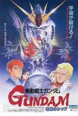 机动战士高达：逆袭的夏亚 機動戦士ガンダム：逆襲のシャア (1988)· (1988)豆瓣评分：9.0 · 