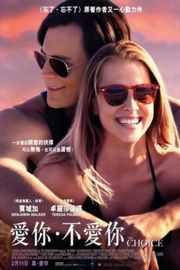 爱情的选择（2016）豆瓣5.9 