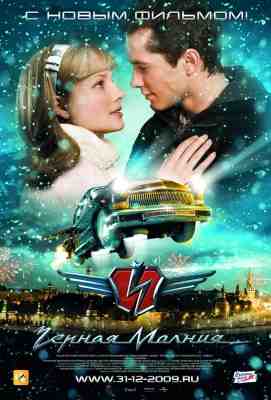 黑色闪电 Черная Молния (2009)· (2009)豆瓣评分：6.3 · 