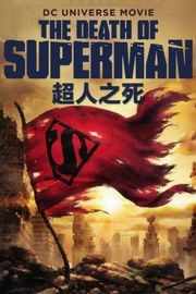 超人之死 The Death of Superman(2007)The Death of Superman (2007)豆瓣评分：6.5 · 