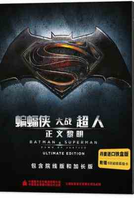 BD50 蝙蝠侠大战超人：正义黎明（2016）加长版 50G 