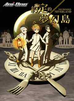 约定的梦幻岛（2019–）豆瓣9.3 