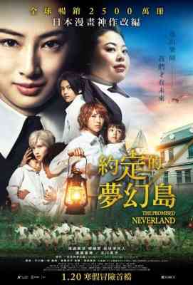 【约定的梦幻岛】 2021真人电影版 超人气漫画<约定的梦幻岛>真人电影化The Promised Neverland (2019)豆瓣评分：9.3 . 