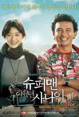 【曾是超人的男子/我的超人男友 高清版】 A Man Who Was Superman (2008)豆瓣评分：7.1 . 