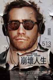 破碎人生/崩坏人生/爆破/拆除 带静音DEMOLITION (2015)豆瓣评分：7.5 · 