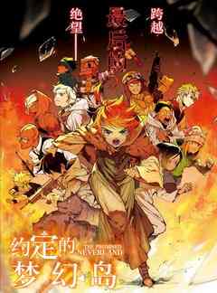 约定的梦幻岛 第二季 3碟（2021）豆瓣9.4 
