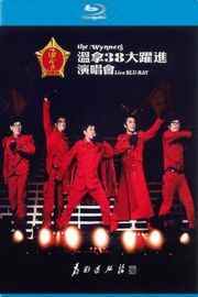 温拿38大跃进2011香港演唱会 · (2011)豆瓣评分：· · 