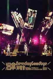 BD50 温拿 NEVER SAY GOODBYE 2016演唱会 2碟 (2016)THE WYNNERS LIVE IN CONCERT (2016)豆瓣评分：· ·  50G 
