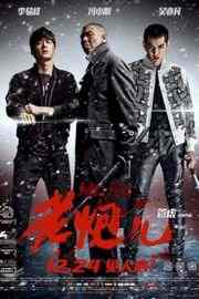 BD50 老炮儿（2015）豆瓣7.9  50G 