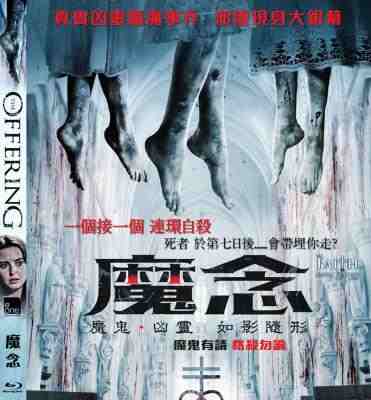 安娜华特的离奇命运 豆瓣4.2 安娜华特/魔念 THE OFFERING (2016)  