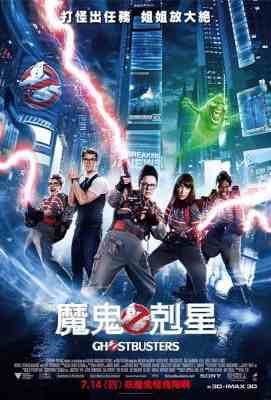 超能敢死队/捉鬼敢死队3 魔鬼克星：麻辣异攻队 带静音Ghostbusters (2016)豆瓣评分：6.0 · 