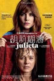 胡丽叶塔/沉默茱丽叶 无声无息/朱丽叶的悲伤夜 JULIETA (2016)豆瓣评分：7.4 · 