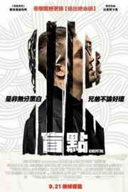 盲点 豆瓣7.8(2018) BLINDSPOTTING (2018)豆瓣评分：· 7.7· 
