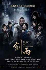 【剑雨/剑雨江湖】 Reign of Assassins (2010)豆瓣评分：7.1 港产片 