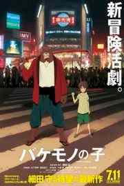 怪物之子 粤语版 2015· (·)豆瓣评分：· 7.6· 