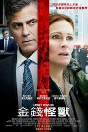 金钱怪兽 带静音 凶钱直击/华尔街绑架直击/钱兽 MONEY MONSTER (2016)豆瓣评分：· 6.8· 