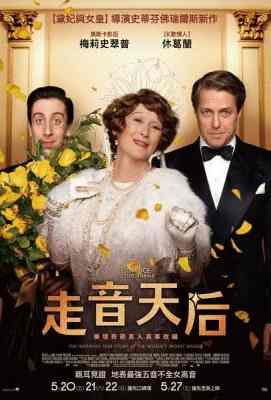 跑调天后 /走音歌后(港) / 走音天后(台) / 跑音天后FLORENCE FOSTER JENKINS (2016)豆瓣评分：6.9 · 