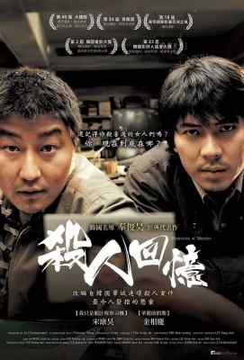 杀人回忆 살인의 추억Salinui chueo (2003)豆瓣评分：8.7 · 