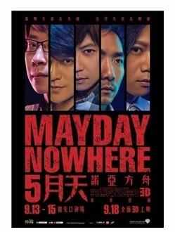 5月天 诺亚方舟 电影演唱会 2013 