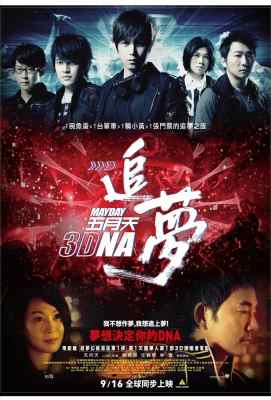 五月天追梦 追夢3DNA (2011)· (2011)豆瓣评分：7.7 · 
