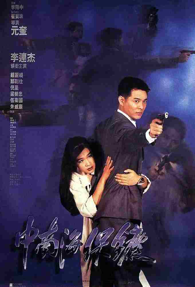 中南海保镖（1994）豆瓣7.7 