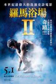 罗马浴场2 (2014) · (2014)豆瓣评分：· 6.5· 