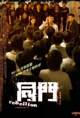 同门 同門 (2009)· (2009)豆瓣评分：5.9 · 