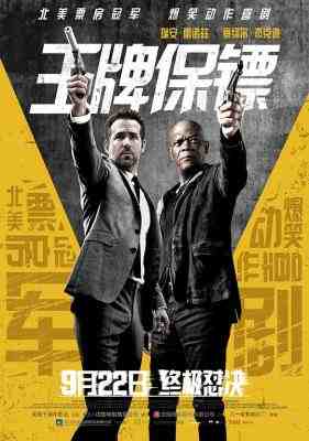 BD50 王牌保镖（2017）豆瓣7.3  50G 