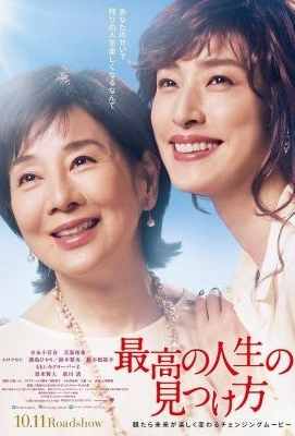 遗愿清单 日本版 Way to Find the Best Life (2019)豆瓣评分：7.2 . 
