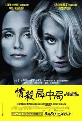 情杀局中局/罪爱 (2010)Crime d'amour (2010)豆瓣评分：6.1 · 