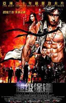 超级保镖 The Bodyguard 传奇武者岳松自编自导自演亚洲二十年最狠功夫片 The Bodyguard (2016)豆瓣评分：· · 