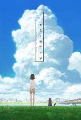 她和她的猫 SHE AND HER CAT EVERYTHING FLOWS(2016) · (·)豆瓣评分：8.1 · 