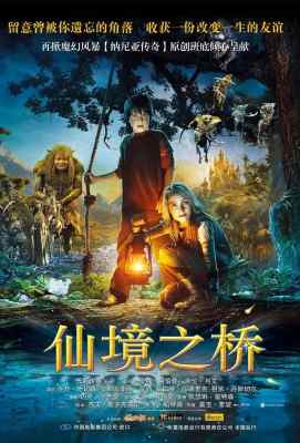 仙境之桥(2007)Bridge to Terabithia (2007)豆瓣评分：7.8 · 