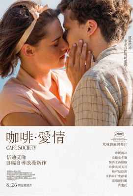 咖啡公社 情迷声色时光/咖啡·爱情/社团咖啡店/社会名流 Café Society (2016)豆瓣评分：7.2 · 