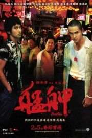 艋舺 (2010)· (2010)豆瓣评分：7.7 · 