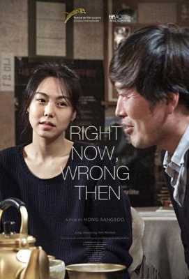 这时对那时错 错恋/现在对那时错 (2015)RIGHT NOW，WRONG THEN (2015)豆瓣评分：7.4 · 