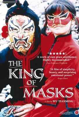 【 中国面具/变脸 】 已故电影大师 吴天明The King of Masks (1995)豆瓣评分：8.9 · 