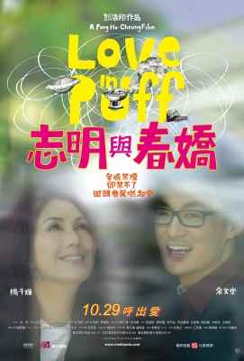 志明与春娇 志明與春嬌 (2010)· (2010)豆瓣评分：8.0 · 