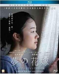 瑞普·凡·温克尔的新娘 梦之花嫁 杜比全景声 A BRIDE FOR RIP VAN WINKLE (2016)豆瓣评分：· · 