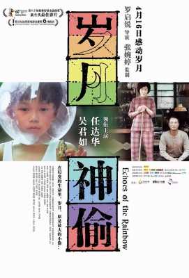 岁月神偷 歲月神偷 (2010)· (2010)豆瓣评分：8.6 · 
