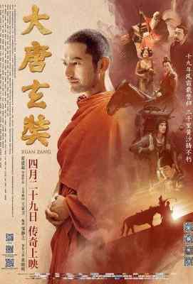 大唐玄奘 XUAN ZANG(2016) · (·)豆瓣评分：5.2 · 