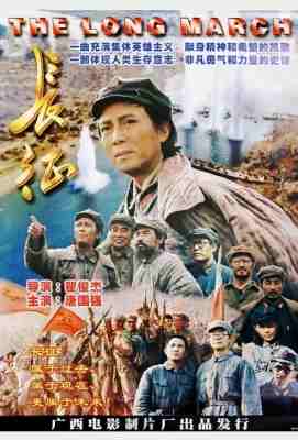 【长征1996 主演: 唐国强】高清版 国产片 The Long March (.)豆瓣评分：7.0 . 