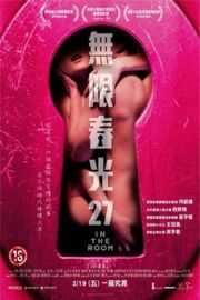 无限春光27/情欲房 IN THE ROOM (2015)豆瓣评分：5.0 · 