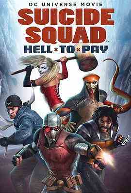 自杀小队：严厉惩罚 Suicide Squad：Hell to Pay (2018) 豆瓣7.3Suicide Squad：Hell to Pay (2018)豆瓣评分：7.3 · 
