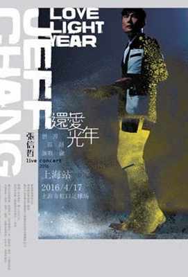 BD50 张信哲 还爱光年世界巡回演唱会 （2016）50G 