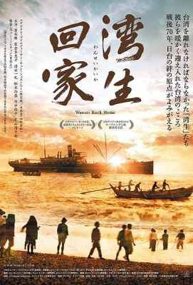 台湾传奇纪录片：湾生回家 2碟 2015 含花絮· (·)豆瓣评分：7.6 · 