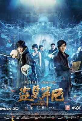 【盗墓笔记】 高清版 Time Raiders (2016)豆瓣评分：4.8 . 